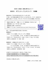 2021年1月12日 遠藤 駿 お知らせ エキストラ募集します! ãƒœãƒ©ãƒ³ãƒ†ã‚£ã‚¢ã‚¨ã‚­ã‚¹ãƒˆãƒ© å‹Ÿé›†ã—ã¦ã„ã¾ã™ Life Of Mine å±±å£çœŒç¾Žç¥¢å¸‚ Facebook