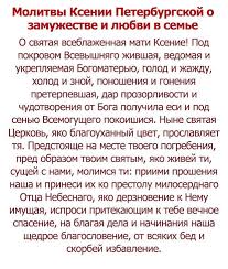 как снять с себя порчу или сглаз в домашних условиях Molitva O Zamuzhestve I Lyubvi V Seme Blazhennoj Ksenii Peterburgskoj Za Sebya Ili Za Doch V 2020 G Molitvy Molitva Materi Molitvoslov