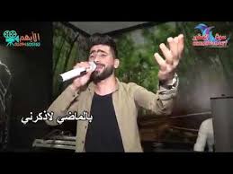 شلت الماضي من بالي بالماضي لا تذكرني Youtube