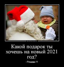 Obozrevatel подготовил поздравления, картинки и открытки с пожеланиями на украинском, китайском и английском языках. Demotivatory Novyj God 238 Foto