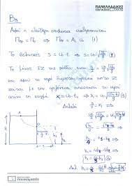 Τα θέματα ήταν διαβαθμισμένης δυσκολίας, με σαφή διατύπωση και κάλυπταν πολύ μεγάλο μέρος της εξεταστέας ύλης.συγκριτικά με τα θέματα του νέου συστήματος, ήταν πιο απαιτητικά αναφέρει. Apanthseis 8ematwn Fysikh Gel Panellhnies 2020