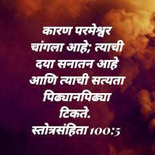 Pin On Hindi And Marathi Bible Verses