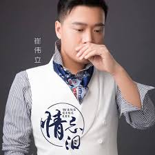 Wang Qing Lei 忘情泪Tears Of Love Lyrics 歌詞With Pinyin By Cui Wei Li 崔伟立|  Chinese Song