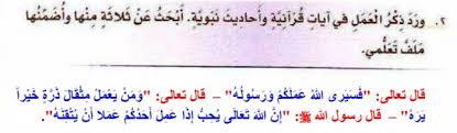 ورد ذكر العمل في ايات قرانيه واحاديث نبويه ابحث عن ثلاثه منها لغتي علمني