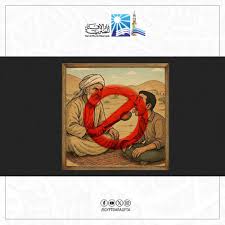 دار الإفتاء المصرية تؤكِّد: «البِشْعَة» ممارسة محرَّمة شرعًا ومُنافية لمقاصد الشريعة في صيانة الكرامة الإنسانية تؤكد دار الإفتاء المصرية أن ما يُعرف بـ«البِشْعَة» – وهي دعوى معرفة البراءة أو الإدانة عبر إلزام المتَّهَم بِلَعْق إناءٍ نُحاسي مُحمّى بالنار حتى الاحمرار – لا أصل لها في الشريعة ا
