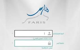 سارع المعلمين والمعلمات في الدخول إلى نظام فارس الخدمة المدنية وذلك بعد أن أعلنت وزارة التعليم في وقت سابق عن تسكين المعلمين والمعلمات على سلم رواتب المعلمين. Ù†Ø¸Ø§Ù… ÙØ§Ø±Ø³ Ø§Ù„Ø®Ø¯Ù…Ø© Ø§Ù„Ø°Ø§ØªÙŠØ© 1441