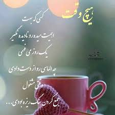 عکس نوشته قدر دانستن آدم های خوب زندگی Text Pictures Farsi Poem Text