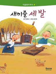 Looking for learning korean pdf lessons? Korean Childrens Story Books Pdf By Muslim Lady Stack Issuu
