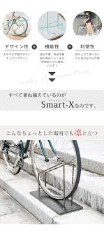 楽天市場 アイアン自転車スタンド 26 27インチ用 スマートエックス smart x ホワイト ブラック ブラウン 自転車スタンド バイクスタンド 自転車収納 自転車置場 コロナ対策 鉄の重さで支える自転車スタンド 工事不要 マンション アパート 賃貸 ディス プリズム