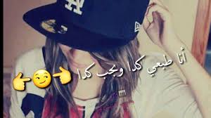 والقوه فبعض الأحيان تكون فالتعامل مع زوجته، يريد ان يثبت لها قوتة و أنه. Ø­Ø§Ù„Ø§Øª ÙˆØ§ØªØ³ Ø§Ø¨ ØºØ±ÙˆØ± ÙˆÙƒØ¨Ø±ÙŠØ§Ø¡ Ø­Ø·Ùˆ Ù„Ø§ÙŠÙƒ ÙˆØ§Ø´ØªØ±Ø§Ùƒ Ø§Ø°Ø§ Ø¹Ø¬Ø¨ÙƒÙ… ÙÙŠØ¯ÙŠÙˆ ØªØµÙ…ÙŠÙ…ÙŠ