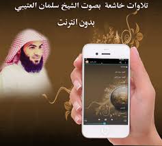 Salman Al Utaybi Quran Offline For Android Apk Download