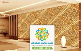 تركيب ورق جدران جدة اشكال ورق حائط بجدة ورق 3d جدة معلم بويات ورق جدران جدة