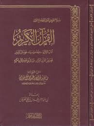 رجال صالحين على فراش الموت المسارعة إلى الخيرات التقوى. Ø³Ù„Ø³Ù„Ø© Ø§Ù„Ù…Ù†ØªÙ‚Ù‰ Ù…Ù† ÙØªØ§ÙˆÙ‰ Ø§Ù„Ø¹Ù„Ø§Ù…Ø© ØµØ§Ù„Ø­ Ø§Ù„ÙÙˆØ²Ø§Ù† Ø§Ù„Ù‚Ø±Ø§Ù† Ø§Ù„ÙƒØ±ÙŠÙ… ØµØ§Ù„Ø­ Ø§Ù„ÙÙˆØ²Ø§Ù† Ø§Ù„Ù…ÙƒØªØ¨Ø© Ø§Ù„Ù…Ø³ØªÙ†ØµØ±ÙŠØ©