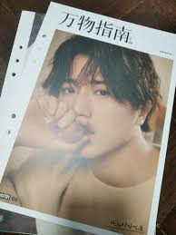 INTO1 万物指南 Individual Journal Bo Yuan 伯远, Hobbies & Toys, Memorabilia &  Collectibles, Fan Merchandise