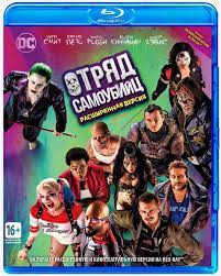 Save the world from the apocalypse. Kino Na Blu Ray Diskah V Formate Vysokoj Chetkosti Otryad Samoubijc 2016 2 Blu Ray