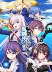 聖剣学院の魔剣使い