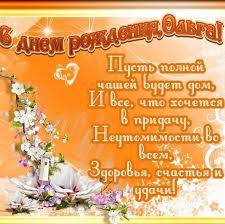 Jun 14, 2021 · за него все сказала мама. Kartinki Pozdravlenij Olya S Dnem Rozhdeniya 30 Otkrytok