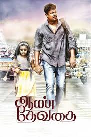 Watch Online Aan Devathai Full Hd Movie Free Full Movies Download Movies Full Movies Online Free