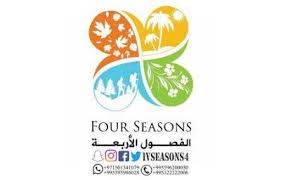 فرص الإقامة والسياحة شركة الفصول الأربعة جورجيا 2018 مدونة خبرات مسافر بالصور Four Seasons Calm Artwork