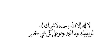 quotesmema م قتبسات ميما أفضل دعاء في يوم عرفه