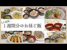 小学生お休み中のお昼ご飯 1週間分 主婦のリアルな献立 3人家族 youtube お昼ご飯 ご飯 献立