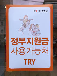 제 2차 경기도 재난기본소득은 신청하신 카드의 승인일로부터 3개월 이내 사용을 하셔야 합니다. íŠ¸ë¼ì´ ë¹„ë¹„ì•ˆ ì†ì˜·ë„ ê¸´ê¸‰ìž¬ë‚œì§€ì›ê¸ˆìœ¼ë¡œ êµ¬ìž… ê°€ëŠ¥ ë¨¸ë‹ˆíˆ¬ë°ì´ë°©ì†¡