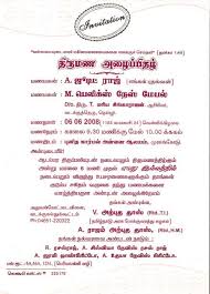 Wedding Invitation Wording In Tamil Font 1 Wedding Invitation Card Wording Sample Wedding Invitation Wording Marriage Invitation Quotes