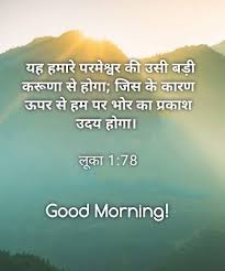  Pin On Hindi Good Morning Bible Vachan