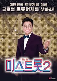 트롯 전국체전 스페셜 갈라쇼 18회. ì´ëŸ´ ì¤„ ì•Œì•˜ë‹¤ ë§ ë§Žë˜ ë¯¸ìŠ¤íŠ¸ë¡¯ 2 ê²°êµ­ ì¼ì„ ë‚´ê³ ì•¼ ë§ì•˜ë‹¤ ì´ìœ  ìœ„í‚¤íŠ¸ë¦¬