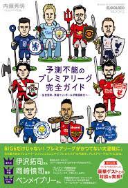 Club news playing it safe this weekend external link; äºˆæ¸¬ä¸èƒ½ã® ãƒ—ãƒ¬ãƒŸã‚¢ãƒªãƒ¼ã‚° å®Œå…¨ã‚¬ã‚¤ãƒ‰ ã‚¨ãƒ«ã‚´ãƒ©ãƒƒã‚½ å†…è—¤ ç§€æ˜Ž ã‚µãƒƒã‚«ãƒ¼æ–°èžã‚¨ãƒ« ã‚´ãƒ©ãƒƒã‚½ç·¨é›†éƒ¨ æœ¬ é€šè²© Amazon