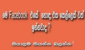 E bawa mage hitha danan hiti nisa Naraka Yaluwo Gana Wadan Sinhala Wela Katha A A Æ' A Æ'a A A A Sa 2019 Adare Gana Kiynaa Supri Adara Wadan Utap Dewantara