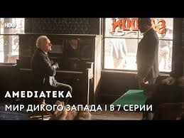 мир дикого запада 2 сезон смотреть онлайн на русском языке Mir Dikogo Zapada 2 Sezon Prevyu 7 Serii Youtube