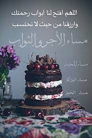 pin by whisper a r on مساء الخير good evening good morning cake