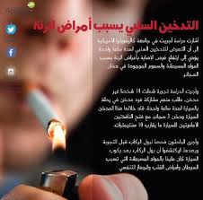 التدخين السلبي يسبب أمراض الرئة Arabic Resources Health Care