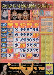 Every julian date monthly calendar template is well formatted and contain 12 pages for 12 months. Radharaman Odia Calendar January 2021 Download Hd Quality