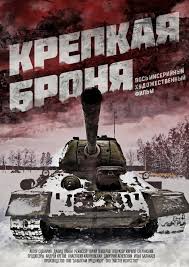 живое смотреть онлайн 2017 фильм в хорошем качестве 720 Krepkaya Bronya 8 Serij 2017 Movie Posters Movies Street Art