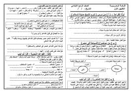 امتحان قياس مستوى لغة عربية للصف الرابع الابتدائى الفصل الدراسي الأول 2020
