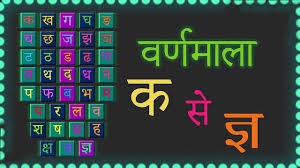 Varnamala Geet Hindi Alphabet Song Animation K Kh G Gh Hindi Rhyme Alphabet Songs Hindi Alphabet Alphabet What are the alphabets in the hindi language, alphabets hindi, hindi ka kha ga gha writing in english, हिंदी क ख ग घ. pinterest