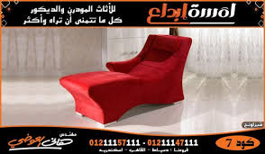 شيزلونجات تركي و ايطالي مودرن و كلاسيك تناسب كل الاذواق Modern Furniture اثاث مودرن Home Decor Decor Home