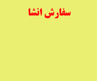 Image result for ‫انشا پاییز صفحه 20 نگارش هفتم‬‎