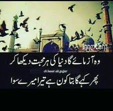 Phir kheye gaa __ A.H | Sufi poetry, Love poetry urdu, Urdu thoughts