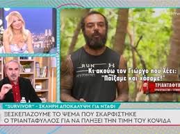 Survivor méxico 2021 pondrá al limite a todos los participantes, el reality de supervivencia más demandante de la televisión. Survivor Se Apognwsh H Paragwgh Me Thn Symperifora Toy Triantafylloy Video Dailymotion