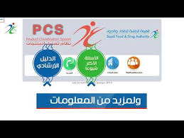 طريقة فتح حساب في نظام التصنيف الالكتروني Pcs الغذاء والدواء Youtube