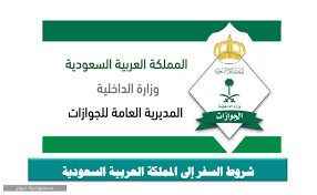 السعودية تعلق السفر من وإلى تسع دول بسبب فيروس كورونا، وذلك بعد ساعات من قرار تعليق الدراسة حتى إشعار آخر. Ø´Ø±ÙˆØ· Ø§Ù„Ø³ÙØ± Ø¥Ù„Ù‰ Ø§Ù„Ù…Ù…Ù„ÙƒØ© Ø§Ù„Ø¹Ø±Ø¨ÙŠØ© Ø§Ù„Ø³Ø¹ÙˆØ¯ÙŠØ© Ø³Ø¹ÙˆØ¯ÙŠØ© Ù†ÙŠÙˆØ²
