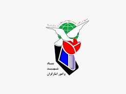 بنیاد شهید در مسیر تحول دیجیتال/ از خدمات الکترونیک تا توانمندسازی ایثارگران