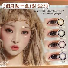 🇰🇷店主上個月韓國實拍今次飛✈️即刻推薦卑大家😝 超多款靚靚美瞳，在綫接單📝 Pereira 121 韓國女裝/ 童裝/ 護膚品/ 零食