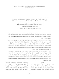 الجامعة تعلن عن مواعيد إتاحة بوابة القبول الإلكتروني لبرامج البكالوريوس والدبلومات للعام الدراسي 1442هـ ,الجامعة تعلن عن مواعيد إتاحة بوابة القبول الإلكتروني لبرامج البكالوريوس والدبلومات للعام الدرا Pdf Ø¯ÙˆØ± Ø°ÙƒØ§Ø¡ Ø§Ù„Ø£Ø¹Ù…Ø§Ù„ ÙÙŠ Ø§Ù„ØªØ·ÙˆÙŠØ± Ø§Ù„Ø¥Ø¯Ø§Ø±ÙŠ Ø¨Ø¬Ø§Ù…Ø¹Ø© Ø§Ù„Ù…Ù„Ùƒ Ø¹Ø¨Ø¯Ø§Ù„Ø¹Ø²ÙŠØ²
