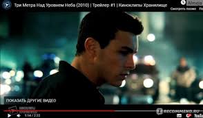 песня из фильма три метра над уровнем неба 2 гонка Tri Metra Nad Urovnem Neba Tres Metros Sobre El Cielo 2010 Film Spustya Gody Koncovka Filma Mne Kazhetsya Vpolne Logichnoj Istoriya Pro Zapretnuyu Pervuyu Lyubov V Filme Tri Metra Nad