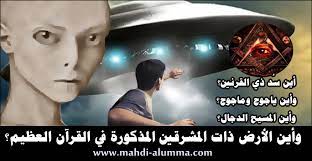 موقع الإمام المهدي المنتظر ناصر محمد اليماني منتديات البشرى الإسلامية والنبإ العظيم movie posters movies poster