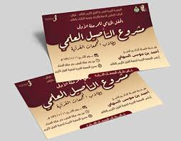صمّم بطاقات دعوات فريدة من نوعها لكل مناسبة بقليلٍ من النقرات. Ø¯Ø¹ÙˆØ© Projects Photos Videos Logos Illustrations And Branding On Behance